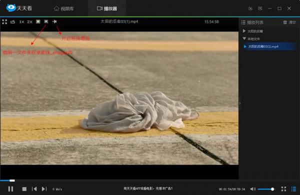 天天看如何使用截屏和窗口置顶功能?