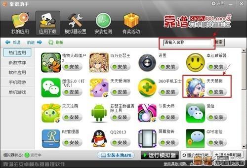 天天酷跑电脑版怎样刷分教程案例