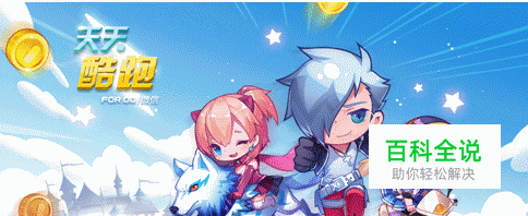 天天酷跑qq授权失败怎么办