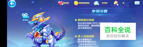 天天酷跑机甲暴龙如何高分搭配