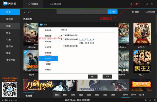 天天看如何设置定时关机.播完完成后关机