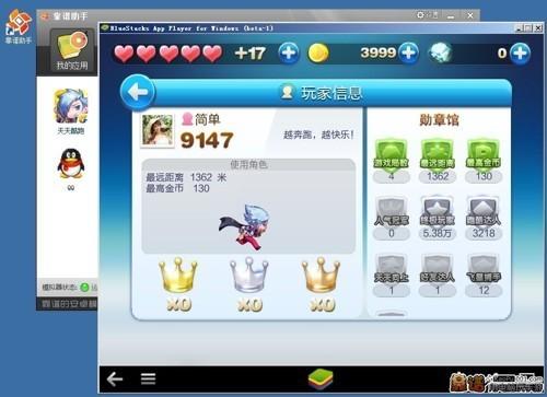 天天酷跑电脑版怎样刷分教程案例