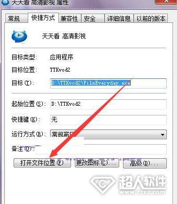 天天看播放器怎么卸载