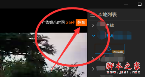 天天看视频如何关闭广告声音？天天看视频关闭广告声音的方法