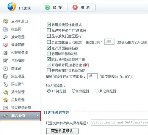 TT浏览器收藏夹的保存路径是什么?