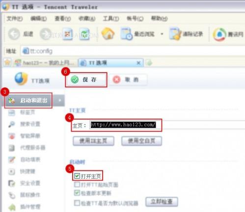 TT浏览器如何设hao123为首页