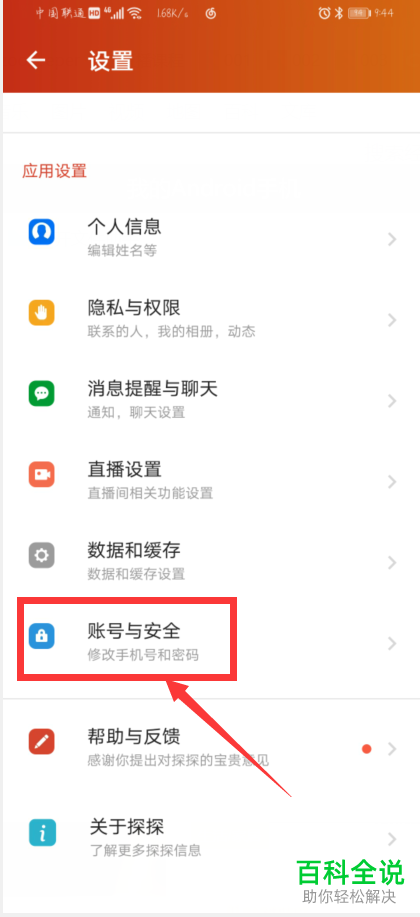 探探内怎么将账号注销