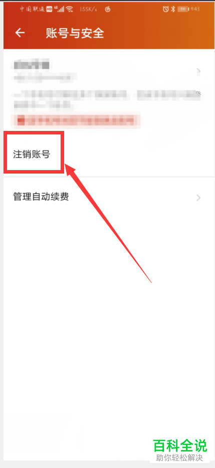 探探内怎么将账号注销