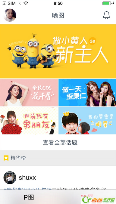 天天p图怎么晒图?