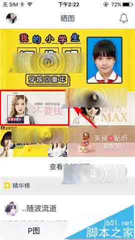 天天P图app在哪里晒图? 天天P图晒图教程