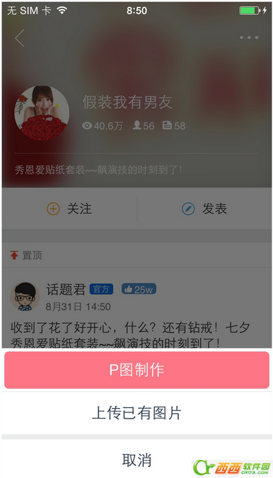 天天p图怎么晒图?