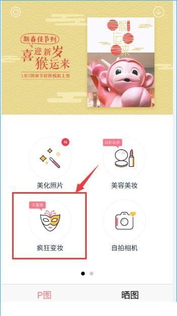 天天P图大圣妆在哪？天天P图大圣妆玩法介绍