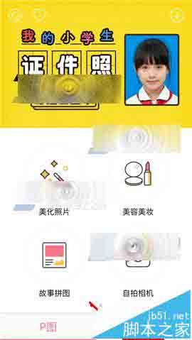 天天P图app在哪里晒图? 天天P图晒图教程