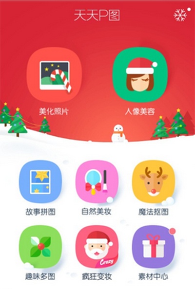 天天p图怎样换背景?天天p图换背景教程