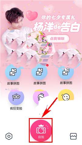 天天P图app怎么开启5秒延时拍摄?