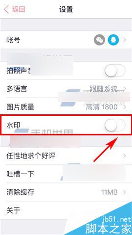 天天P图app怎么关闭掉水印?