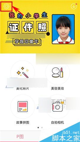 天天P图app怎么关闭掉水印?