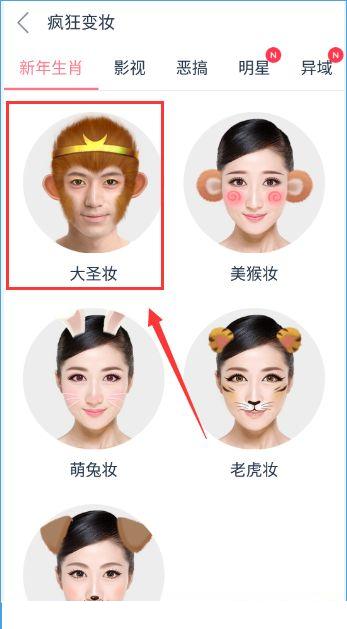 天天P图大圣妆在哪？天天P图大圣妆玩法介绍