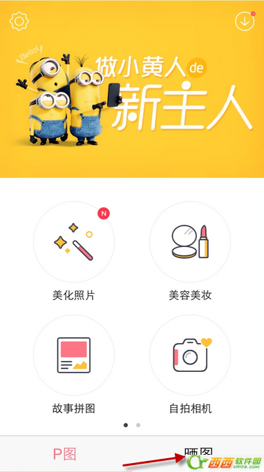 天天p图怎么晒图?