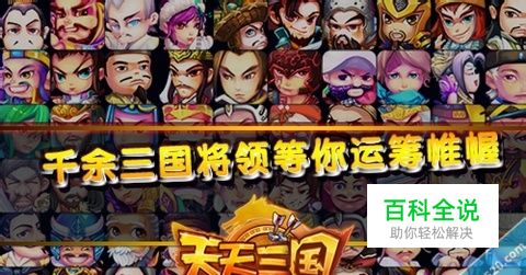 天天三国特色游戏玩法详解