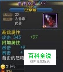 天天炫斗极品装备攻略