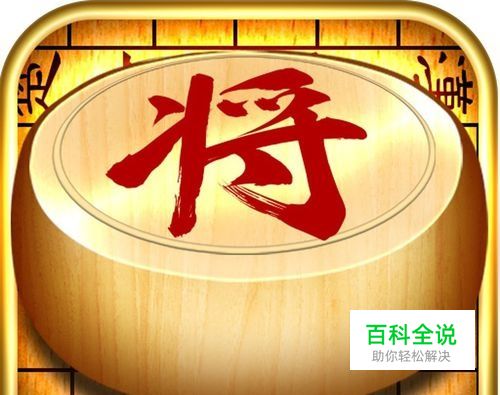 天天象棋新版本98关过关攻略