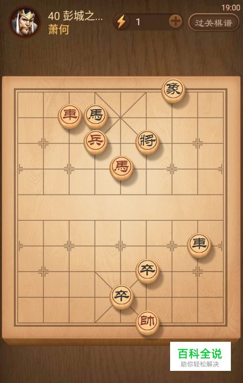 天天象棋楚汉争霸40关攻略