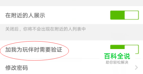TT语音设置加我为玩伴时需要验证？