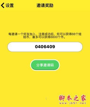 天天抓娃娃邀请码如何获得 天天抓娃娃APP邀请码获取最强攻略教程