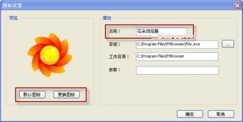图图桌面修改图标及称名的方法