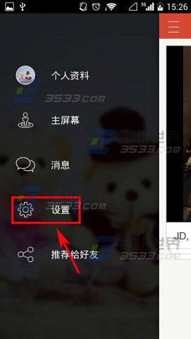 探探怎么把朋友给屏蔽?
