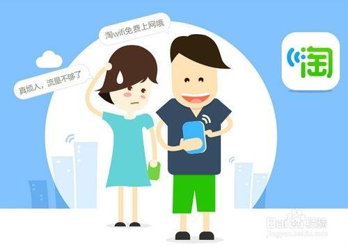 淘WiFi怎么用 阿里通讯淘WiFi的使用方法