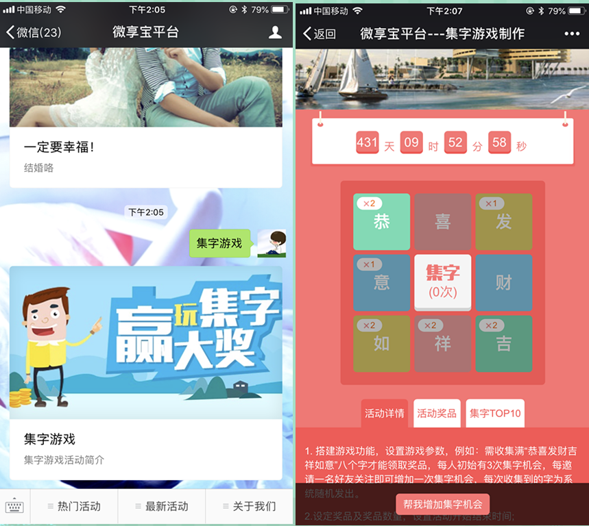 图文教你如何在公众号上制作有趣的微信活动