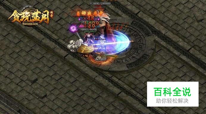 贪玩蓝月好玩吗？贪玩蓝月升级攻略