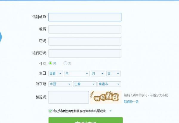 台湾如何注册qq号码账号?