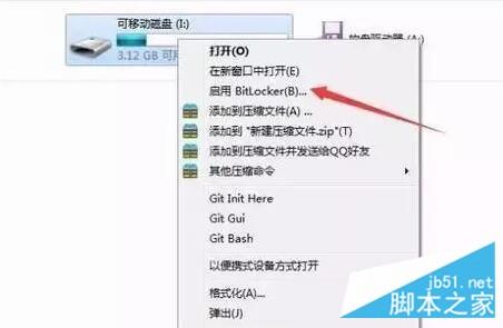 图文详解U盘设置密码的教程