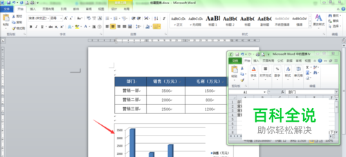 图文详解如何在word中创建图表？