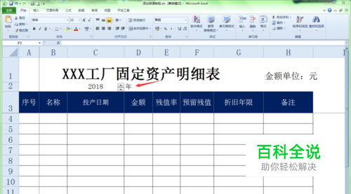 图文详解在Excel中如何插入微调按钮