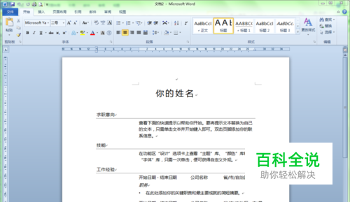 图文详解怎样在Word中利用模板轻松创建简历？