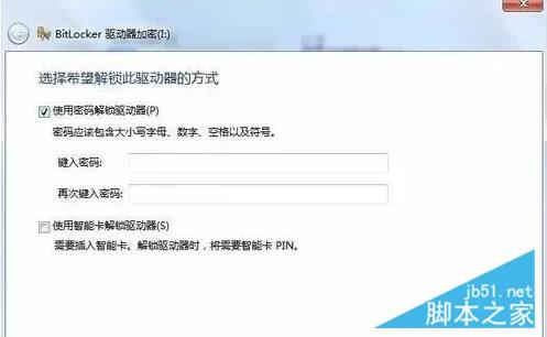 图文详解U盘设置密码的教程