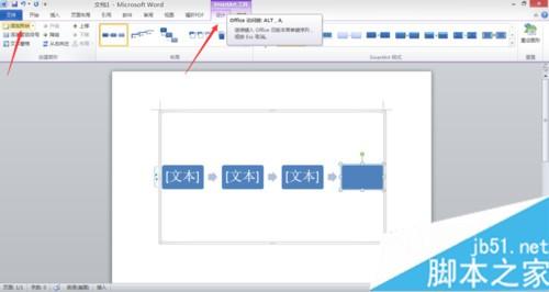 图文详解Word文档插入SmartArt图形的方法