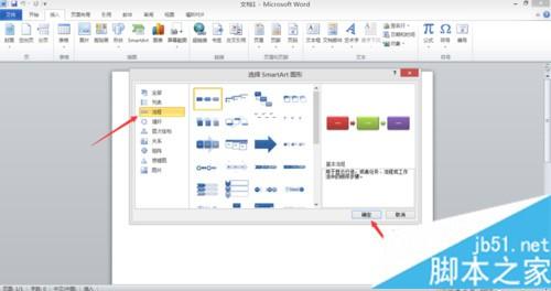 图文详解Word文档插入SmartArt图形的方法