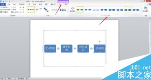图文详解Word文档插入SmartArt图形的方法