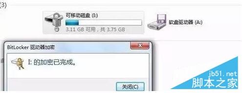 图文详解U盘设置密码的教程