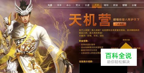 天下3天机怎么加点