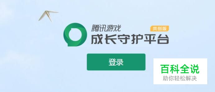 腾讯成长守护平台怎么解绑,怎么解除关联