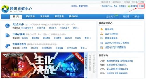 腾讯充值中心轻松版清新上线