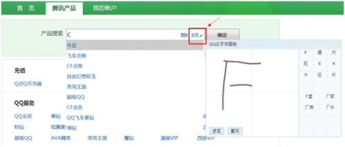 腾讯充值中心轻松版清新上线