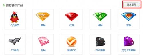 腾讯充值中心轻松版清新上线