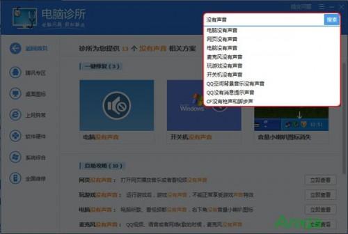 腾讯电脑管家的电脑诊所怎么用